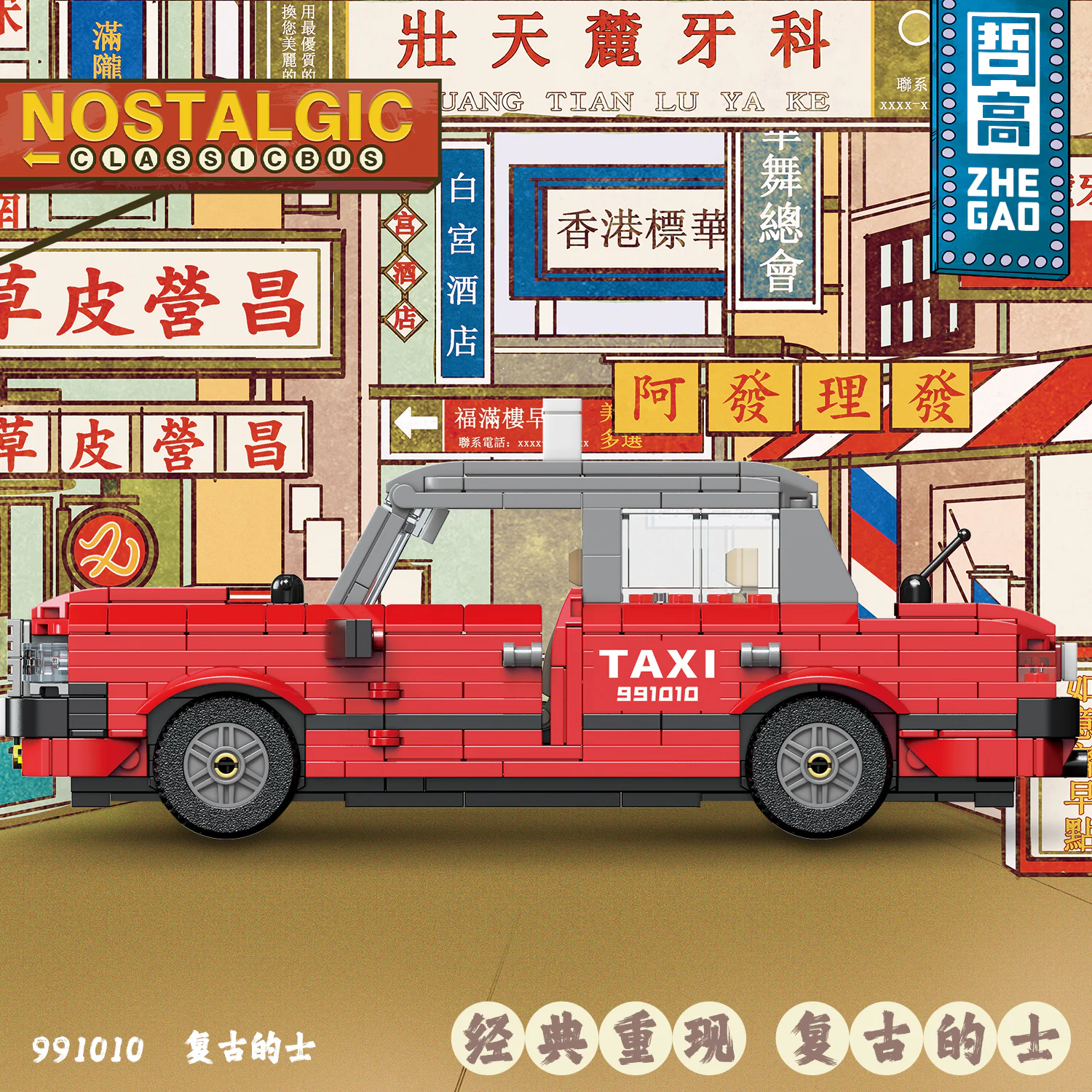A retro 哲高 ZHEGAO 991010 image 2