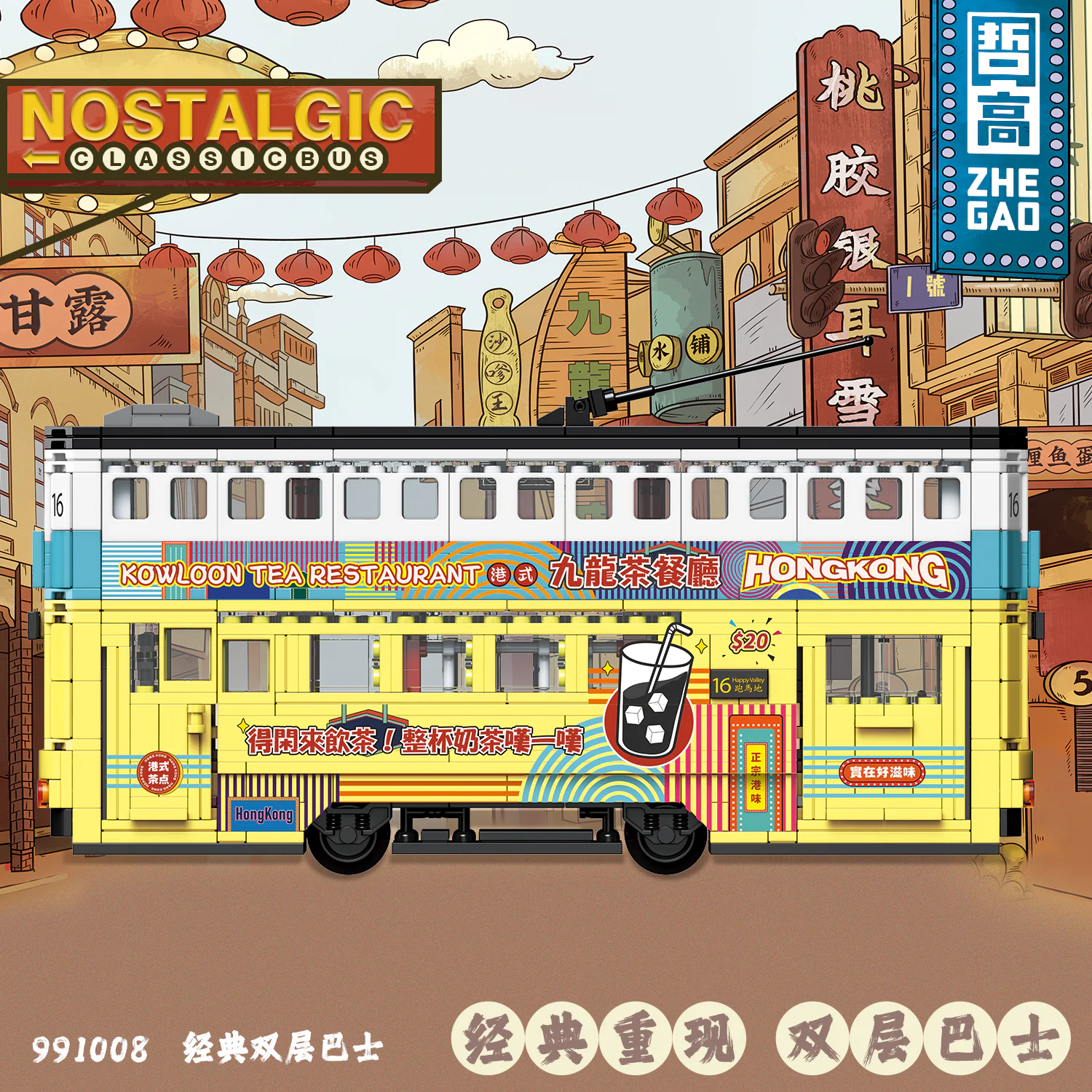 Classic double bus 哲高 ZHEGAO 991008 image 2
