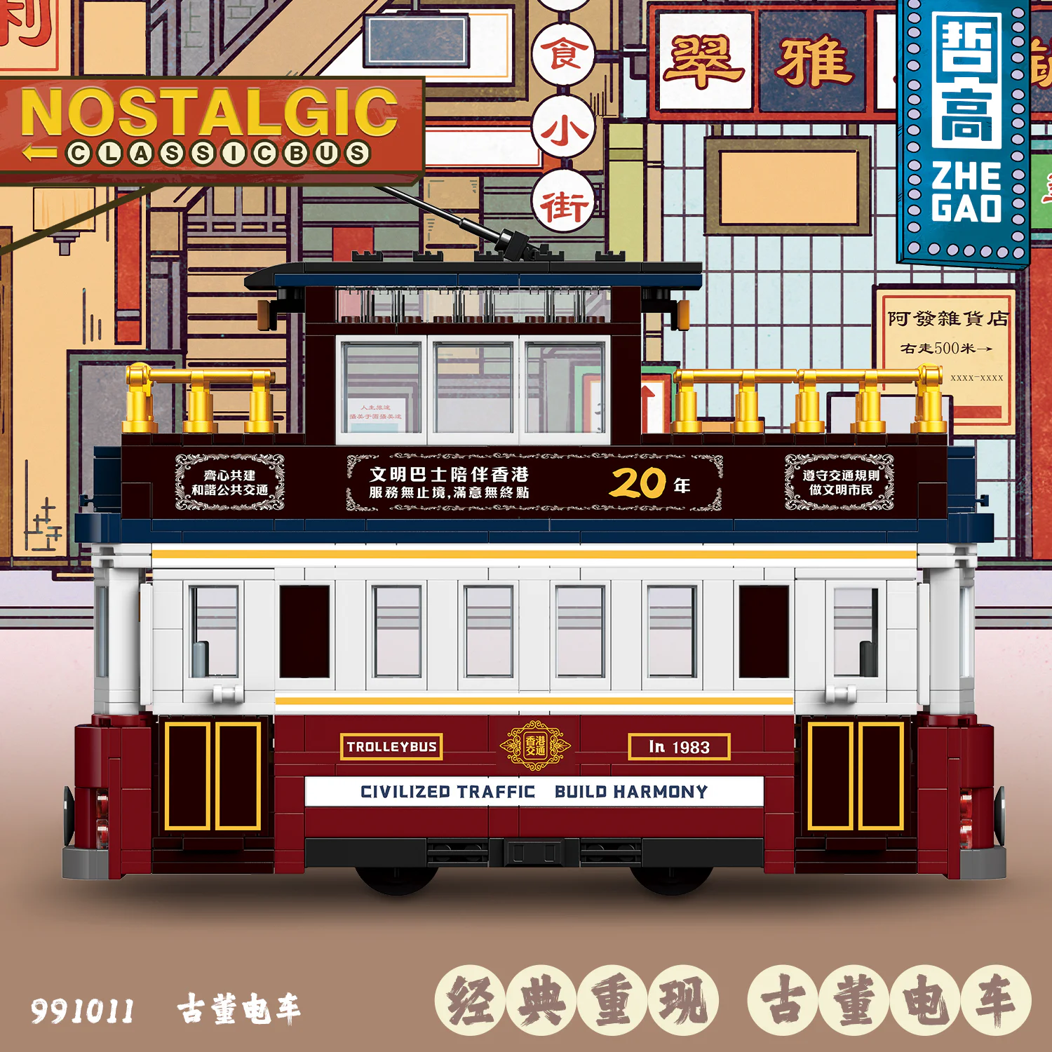 An antique tram 哲高 ZHEGAO 991011 image 2