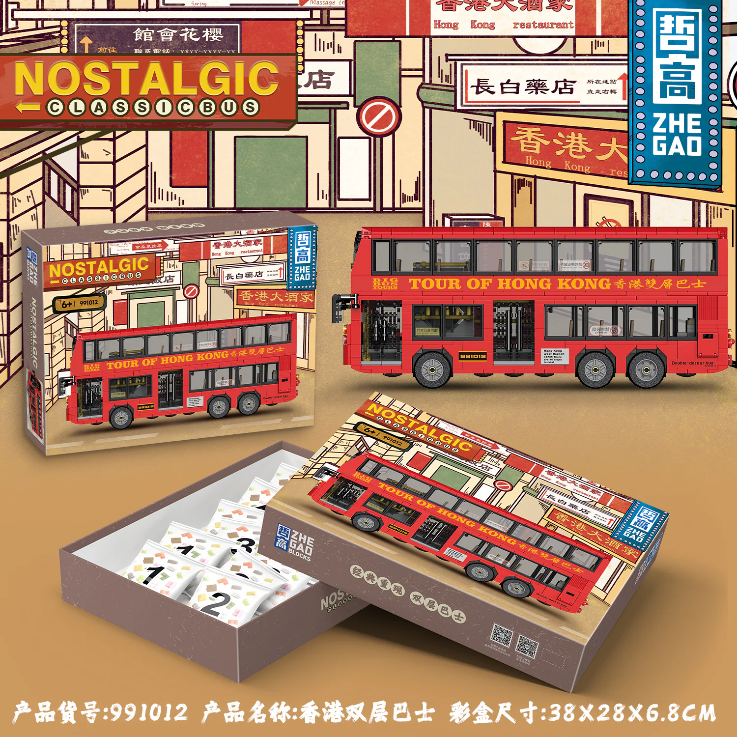 Hong Kong double-floor bus 哲高 ZHEGAO 991012 image 1
