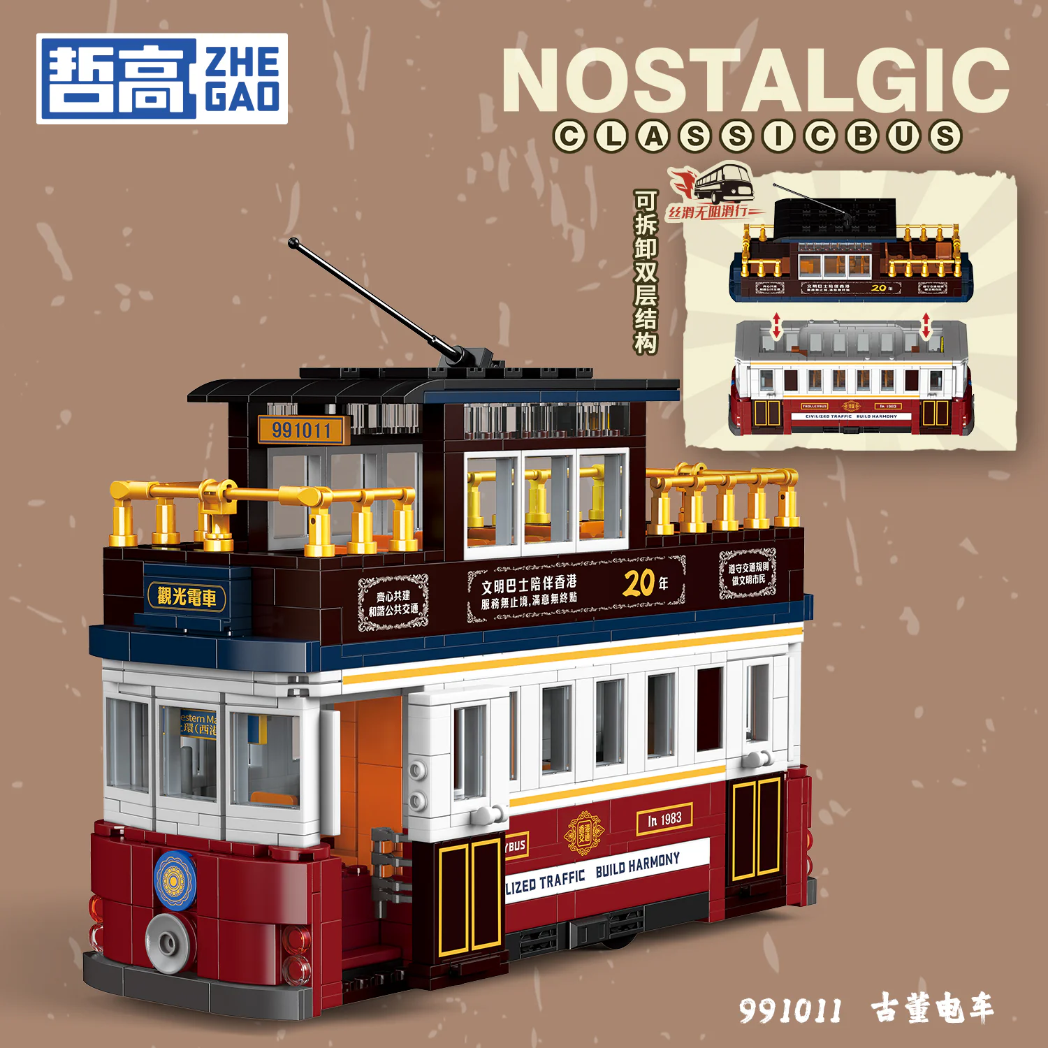 An antique tram 哲高 ZHEGAO 991011 image 3