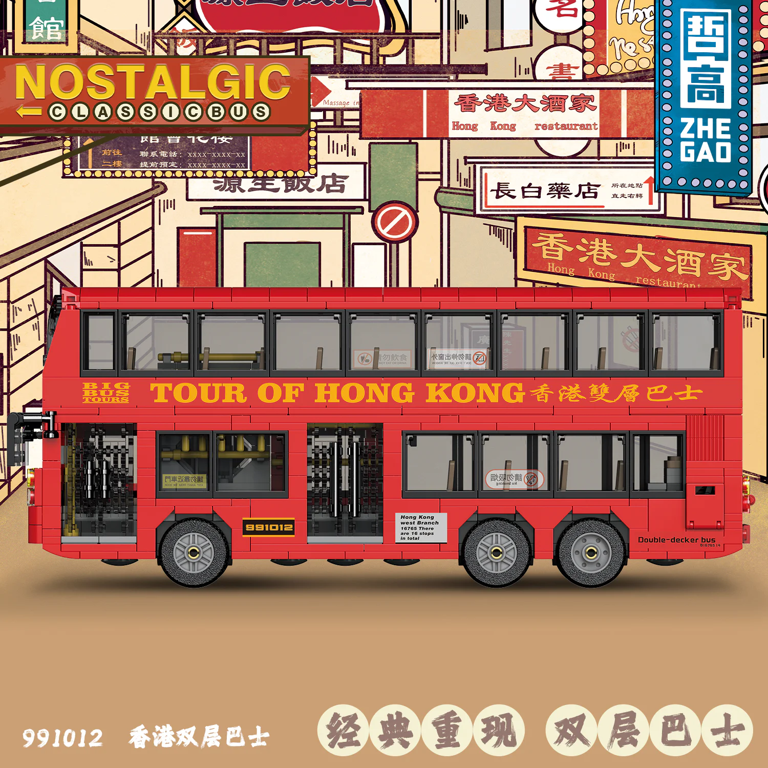 Hong Kong double-floor bus 哲高 ZHEGAO 991012 image 2