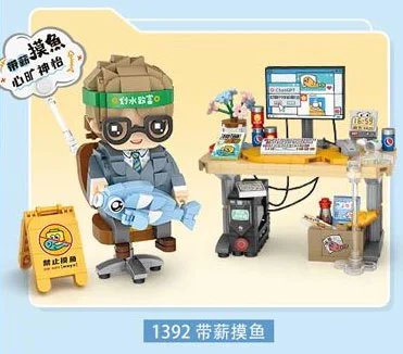 Twist workers: paid fishing 俐智LOZ 1392