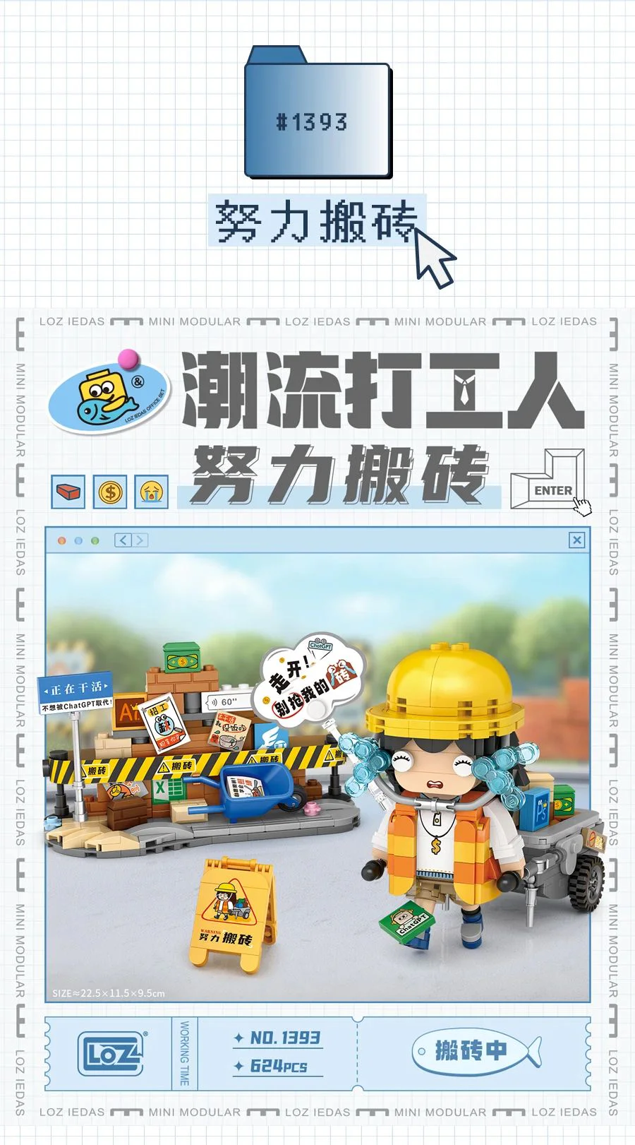 Tide-hit workers: trying to move bricks 俐智LOZ 1393 image 1