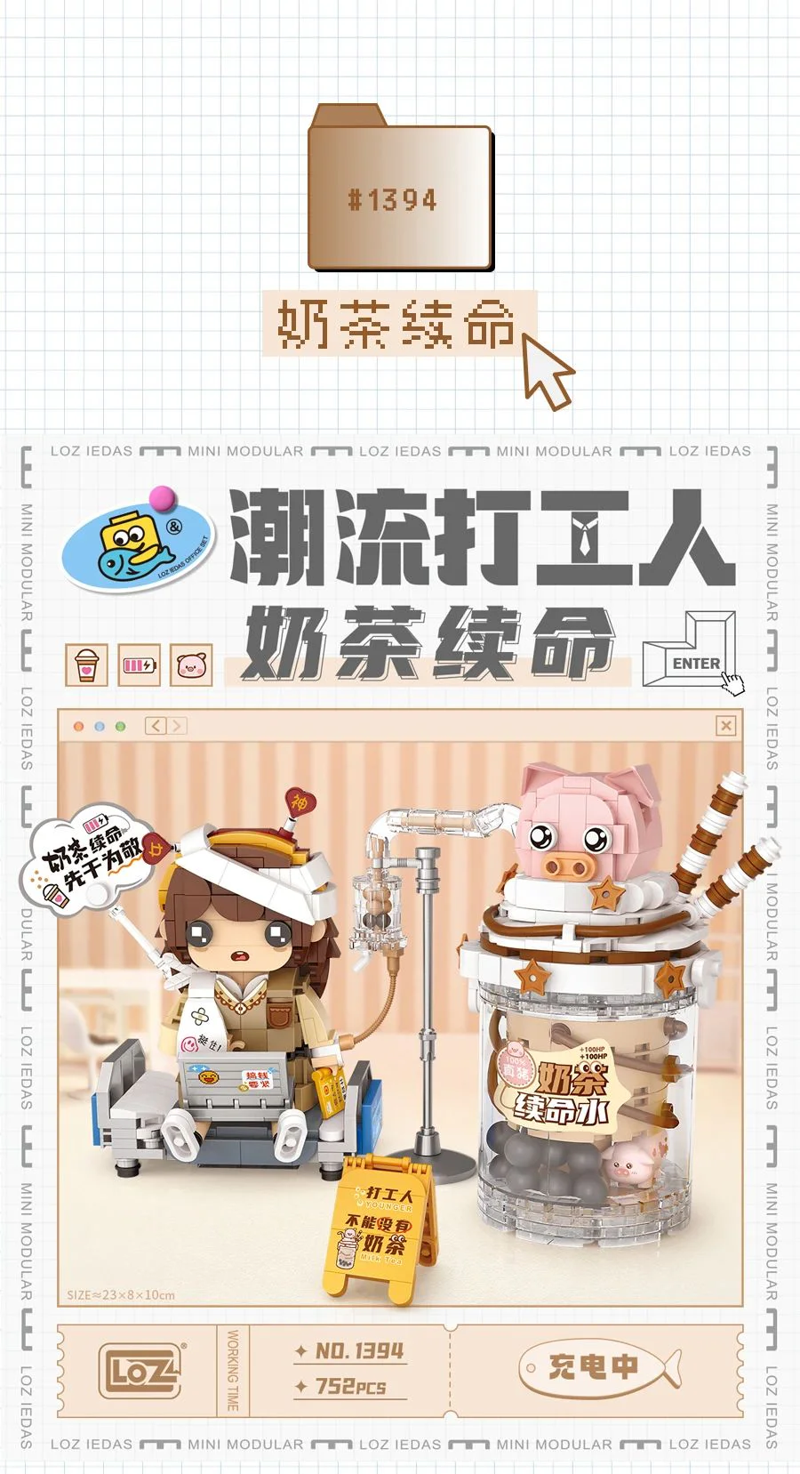 Twisting workers: milk and tea 俐智LOZ 1394 image 1