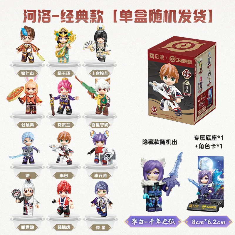 King's Glory: Rivero, classic, second round 启蒙 QMAN/ENLIGHTEN/Keeppley 78007 image 1
