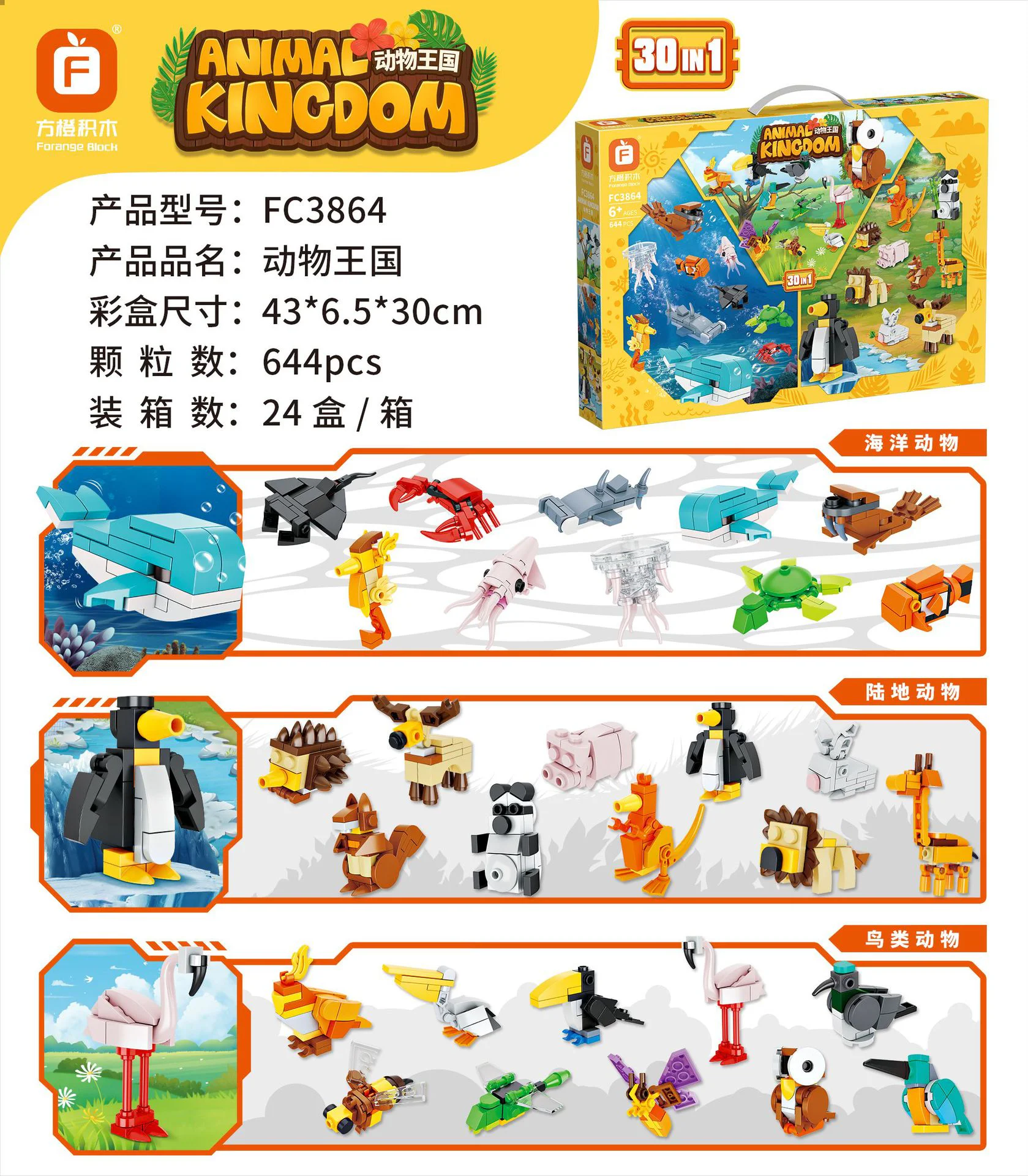Centuries: Kingdom of Animals 方橙积木 Forange FC3864 image 5