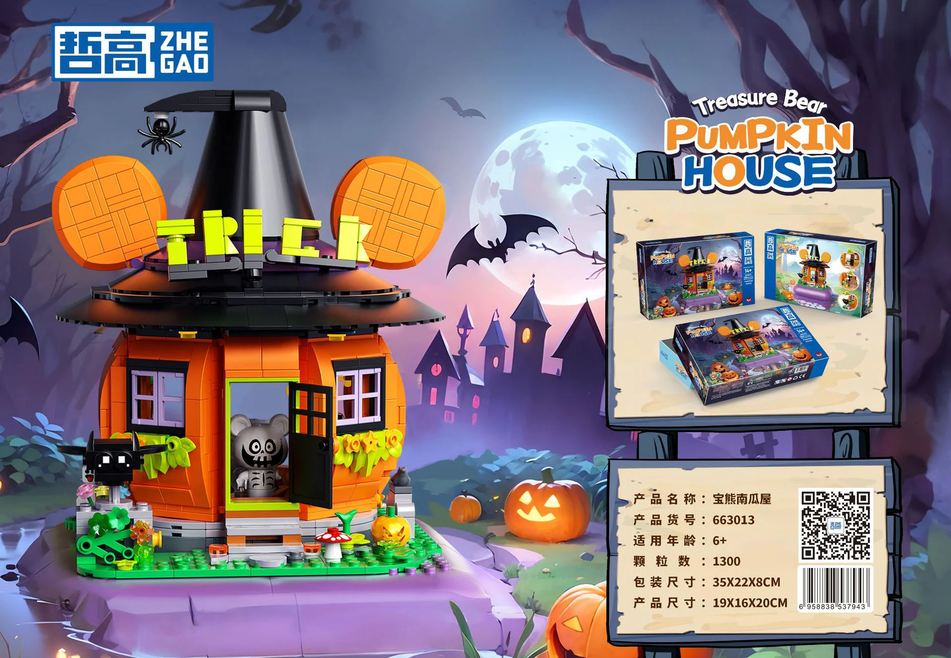 Pumpkin House 哲高 ZHEGAO 663013 image 1