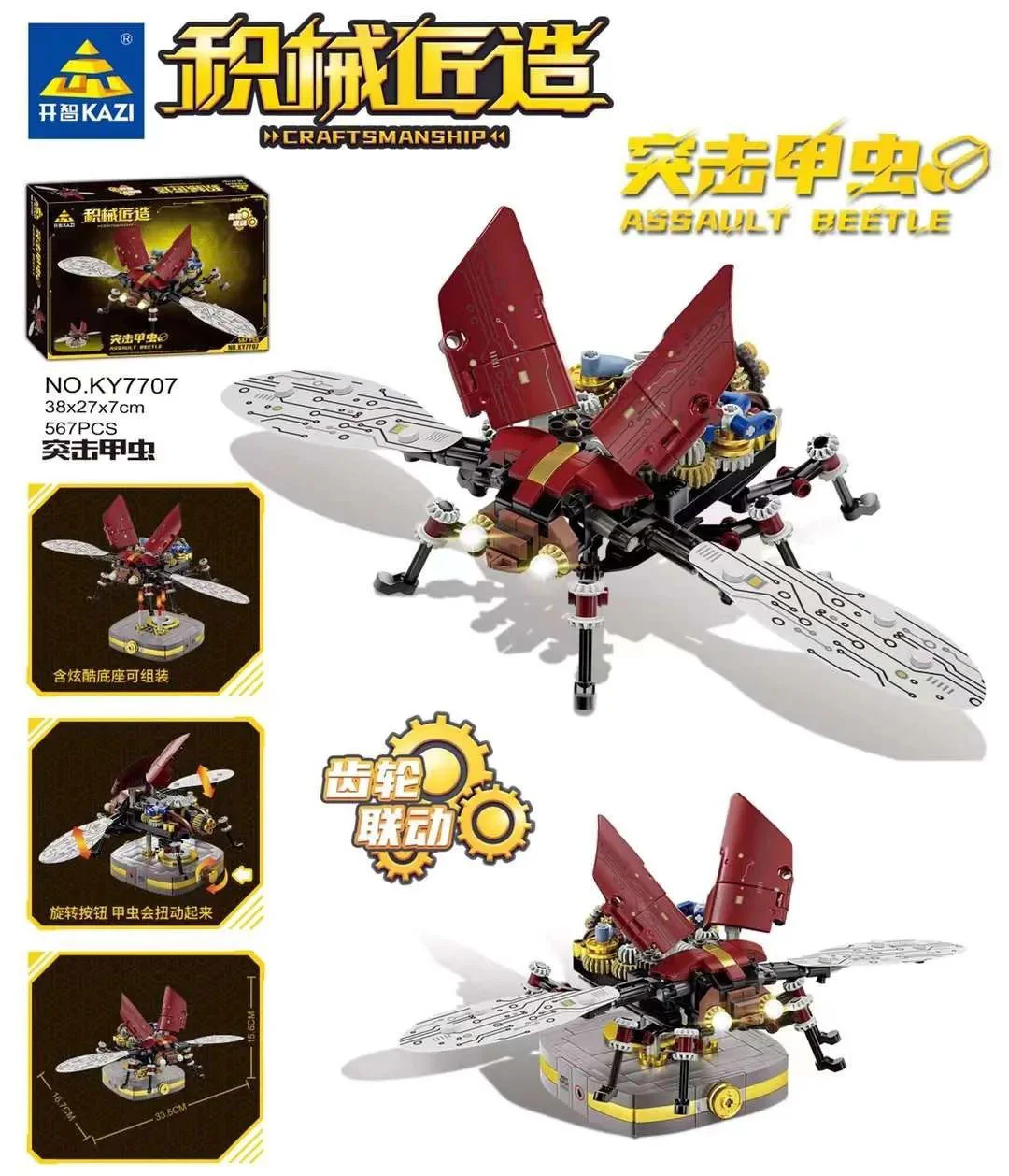 Artifacts: assault beetle 开智 KAZI/高博乐 GBL KY7707 image 2