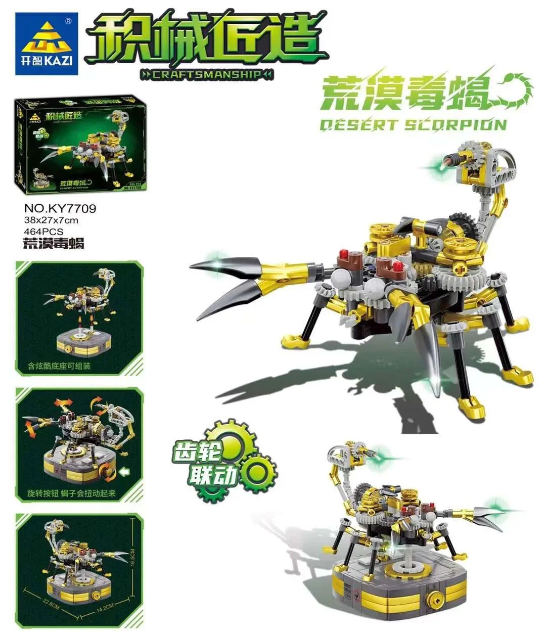 Artifacts: the desert scorpion 开智 KAZI/高博乐 GBL KY7709 image 2