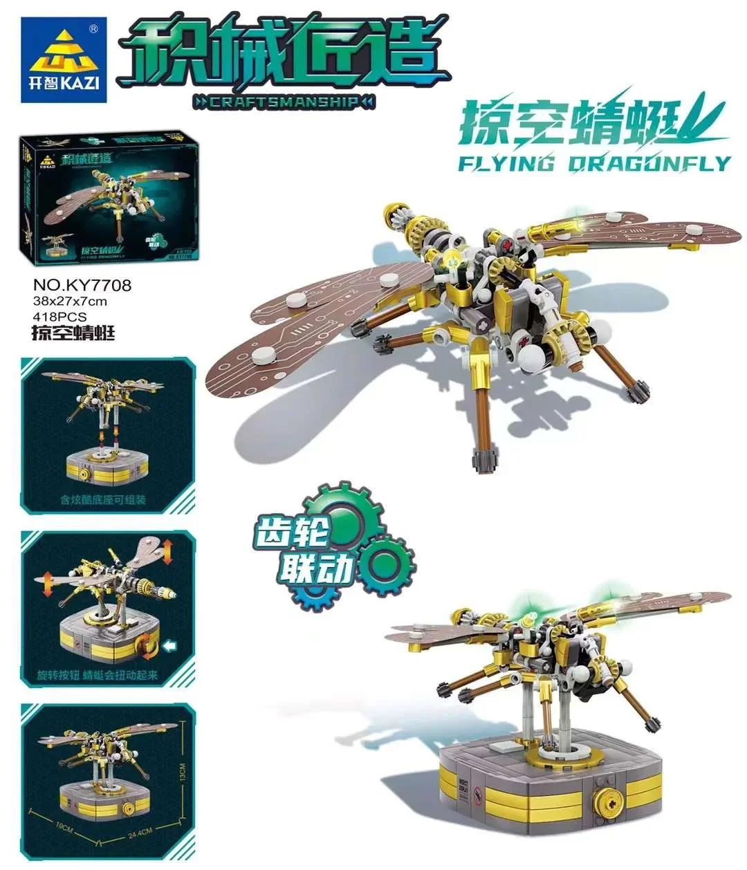 Artifacts: Flying dragonflies 开智 KAZI/高博乐 GBL KY7708 image 2