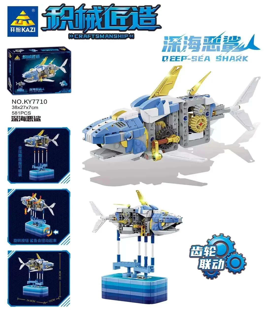 Artifacts: deep-sea sharks 开智 KAZI/高博乐 GBL KY7710 image 2