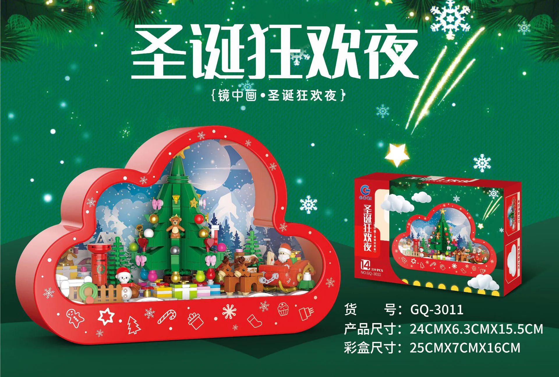 GQ CLOUD LIGHTS: THE MIRROR DRAWS CHRISTMAS NIGHTS, NIGHT LIGHTS 高崎GOQI GQ-3011 image 1