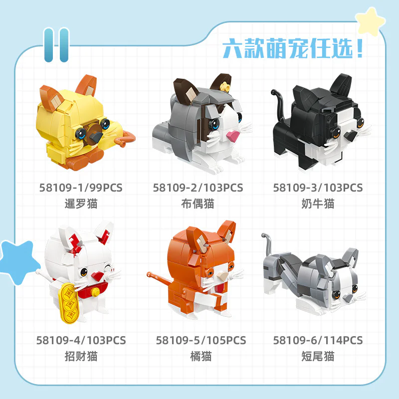 ♪ Six Siamese Cats, Muppet Cats, Cowcats, Money Cats, Orange Cats, Shorttail Cats ♪ 杰星 JIESTAR 58109 image 1