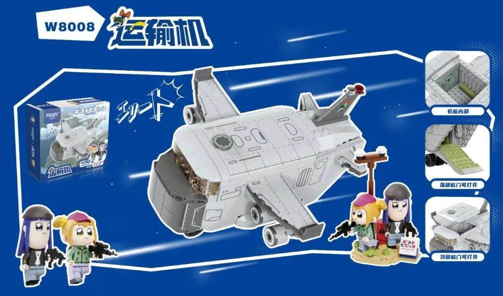 pop and pipimi everyday: transport aircraft 沃马动漫 WOMA W8008