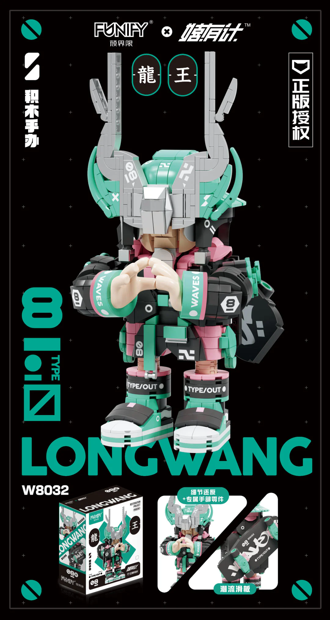 The Dragon King 沃马动漫 WOMA W8032 image 1