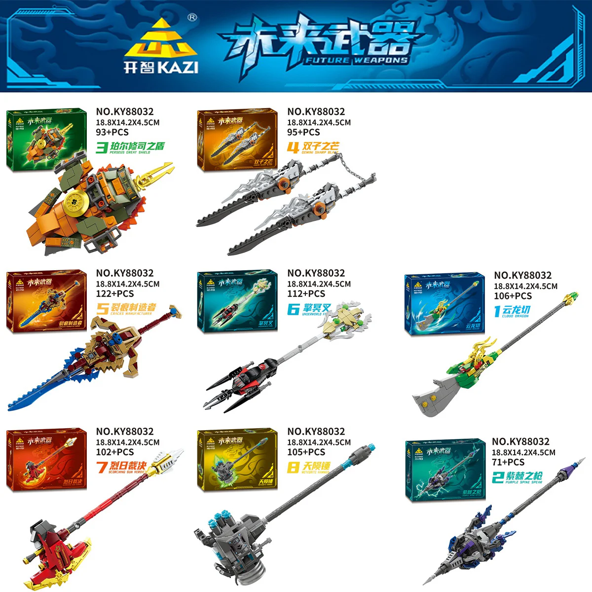 The future weapon, section 8. Cloud dragon cut, the spear, the shield of Perseus, the twilight, the crack maker, the fork, the sun's decision, the hammer 开智 KAZI/高博乐 GBL KY88032 image 1