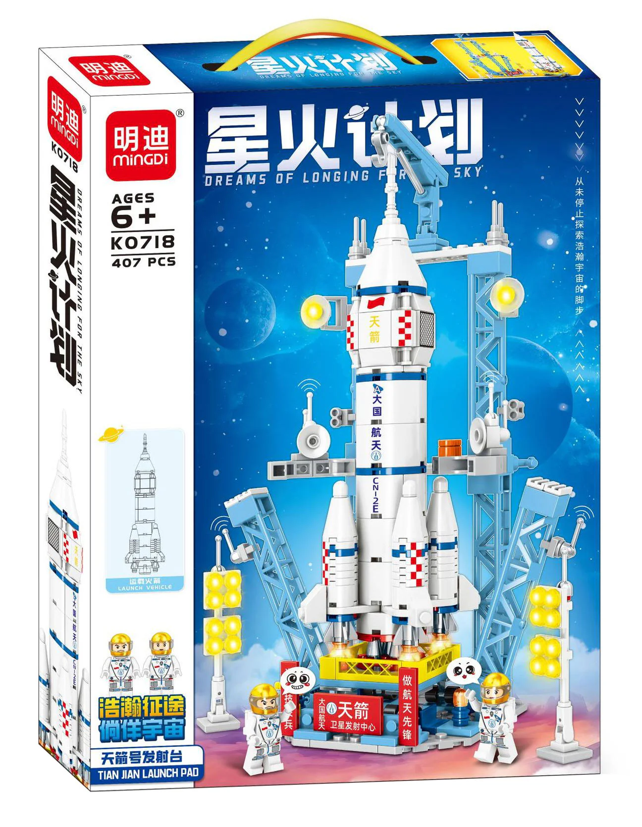 Starfire: Sky Arrow launcher 明迪 minGDi/磊宝 LEIBAO K0718