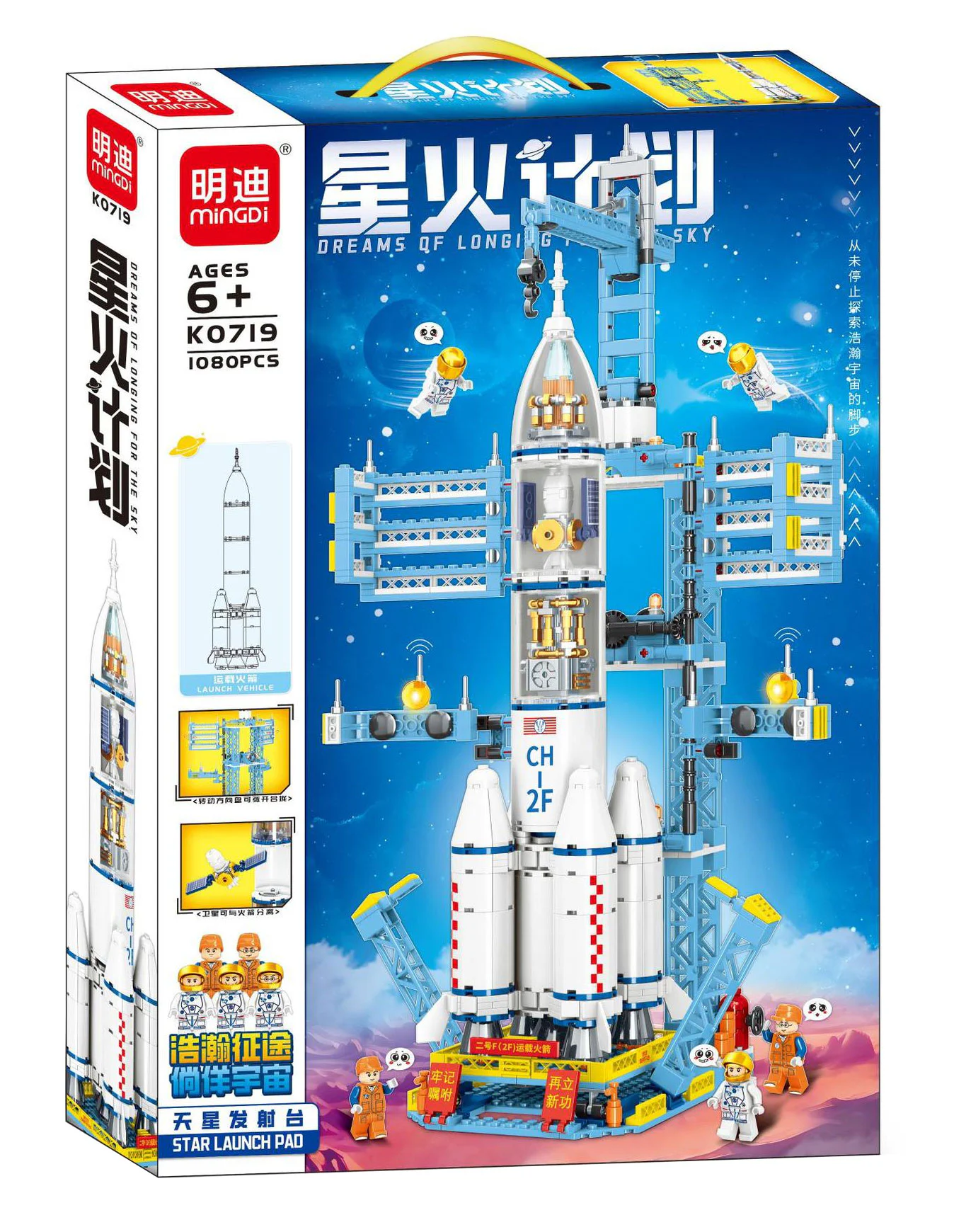 Project Starfire: Skystar launcher 明迪 minGDi/磊宝 LEIBAO K0719
