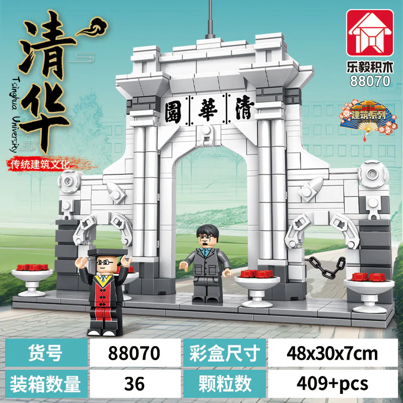 Tsinghua University 乐毅积木 88070 image 2