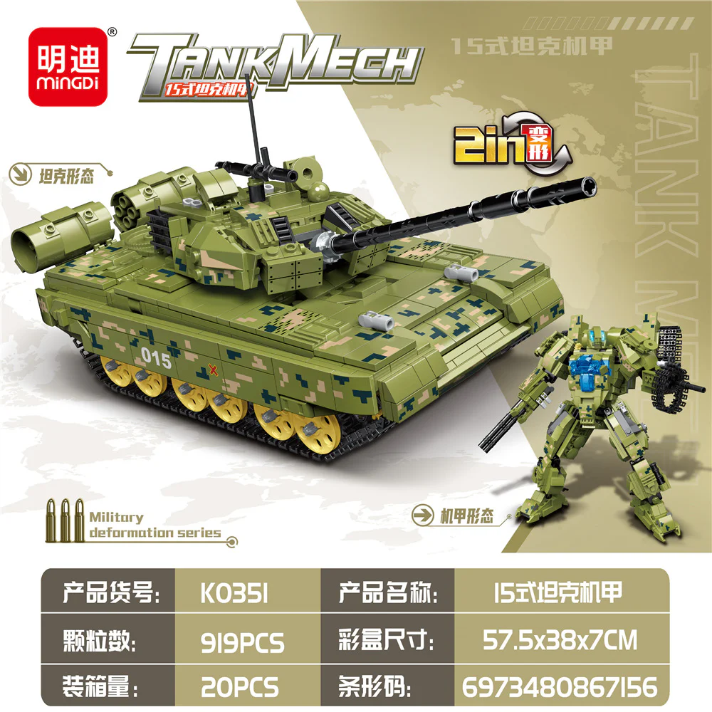 Type 15 tank armor 明迪 minGDi/磊宝 LEIBAO K0351 image 2