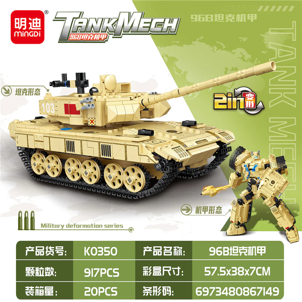 96B TANK ARMOR 明迪 minGDi/磊宝 LEIBAO K0350 image 2