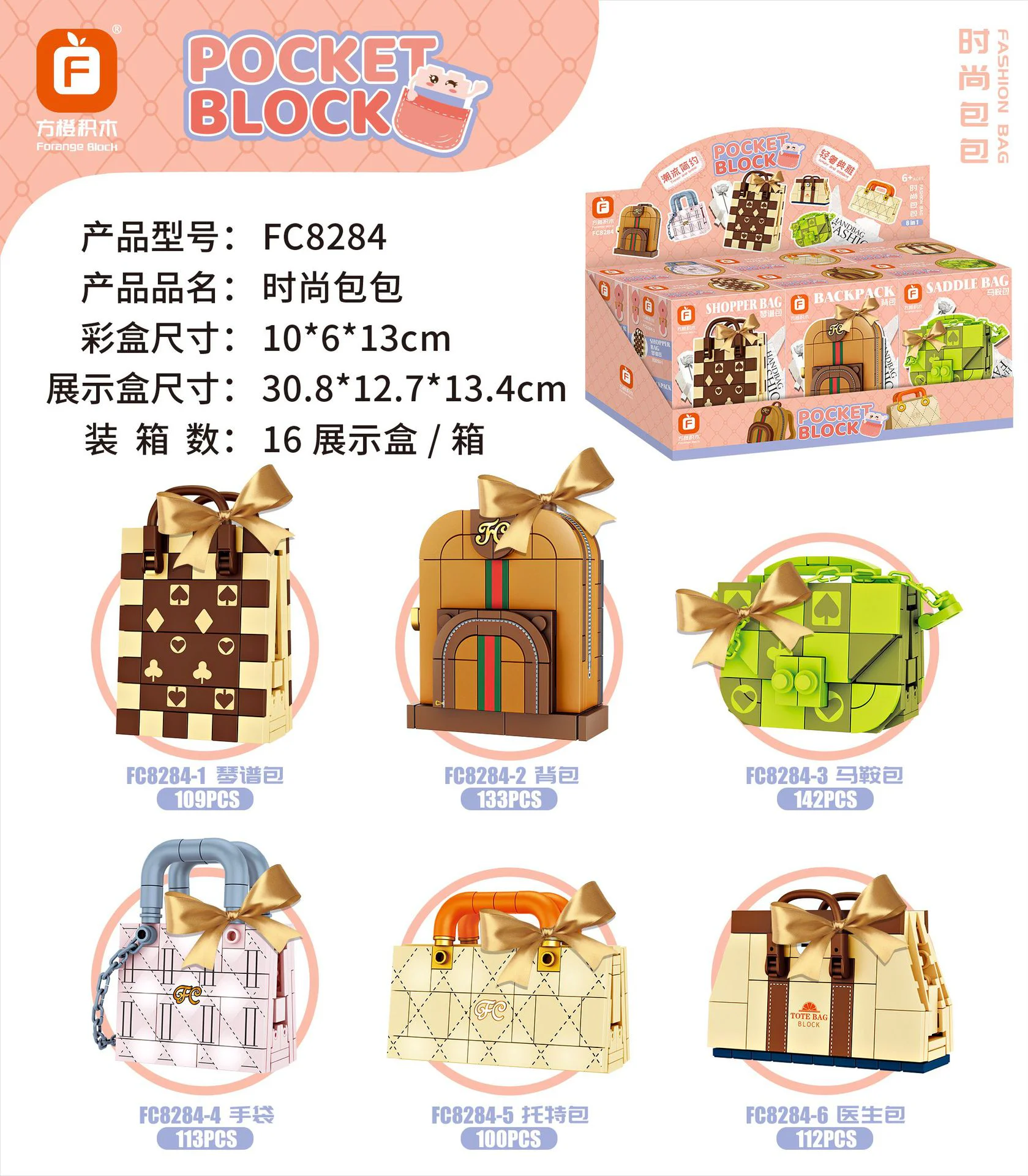 Fashion pack 6 方橙积木 Forange FC8284 image 3