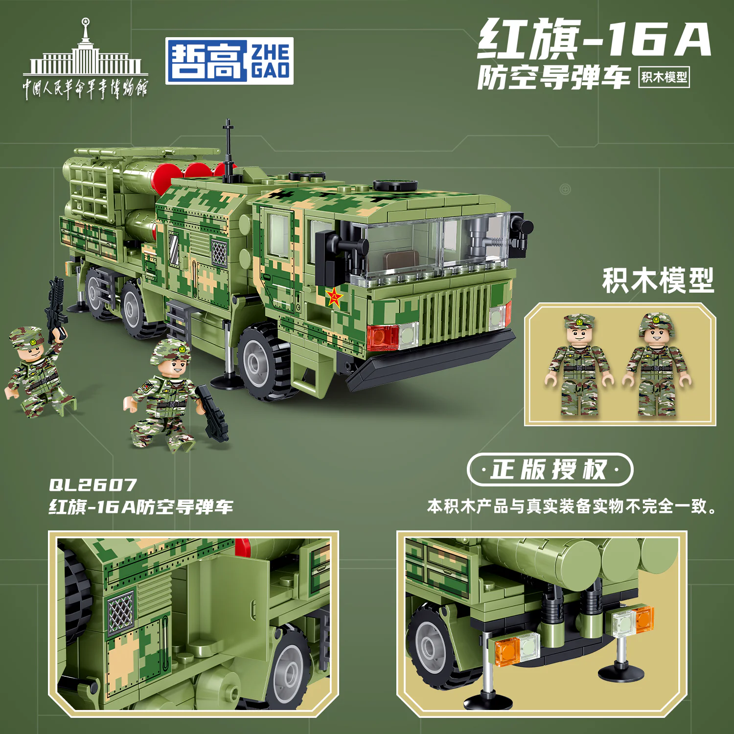 RED FLAG-16A AIR DEFENCE MISSILE VEHICLE 哲高 ZHEGAO QL2607 image 1