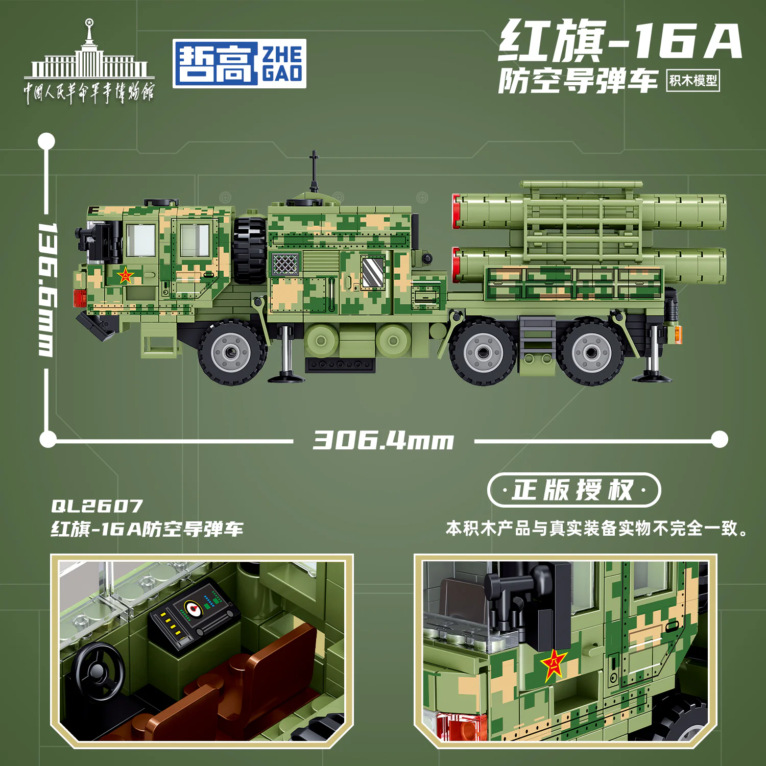 RED FLAG-16A AIR DEFENCE MISSILE VEHICLE 哲高 ZHEGAO QL2607 image 2