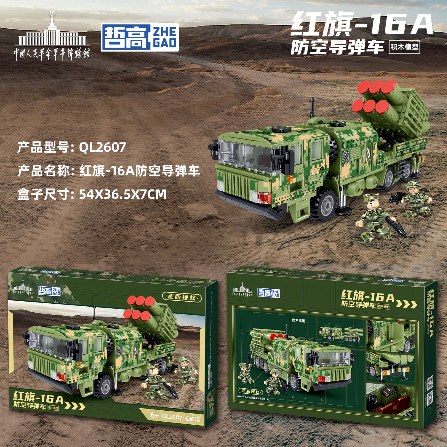 RED FLAG-16A AIR DEFENCE MISSILE VEHICLE 哲高 ZHEGAO QL2607 image 3