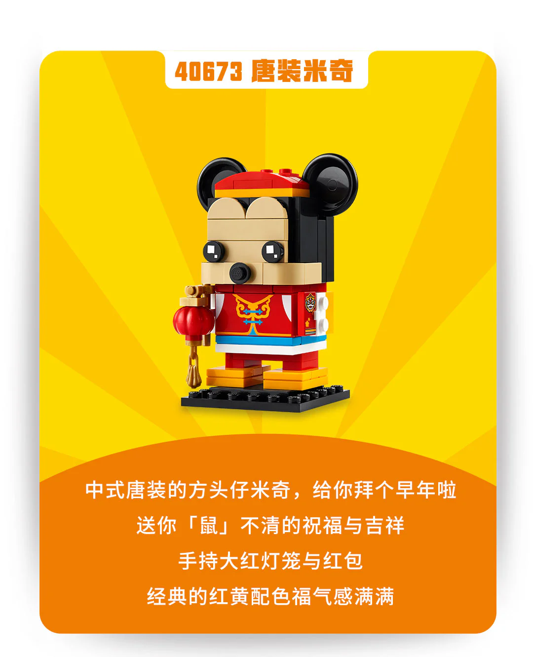 Tang pretended to be Mickey 乐高 LEGO 40673 image 1