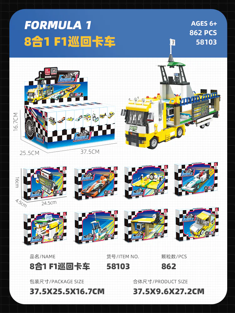 F1 ROVING TRUCK 8 COMBINATIONS 杰星 JIESTAR 58103 image 2