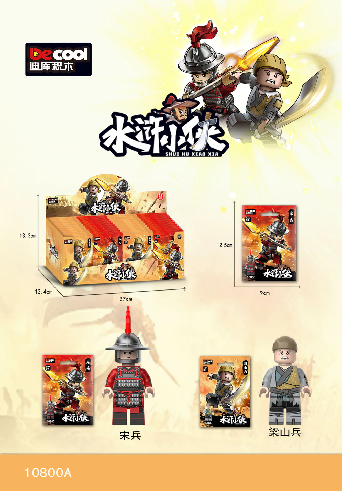 SONG and Liangshan 迪库 DECOOL/酷小砖 BrickCool 10800A