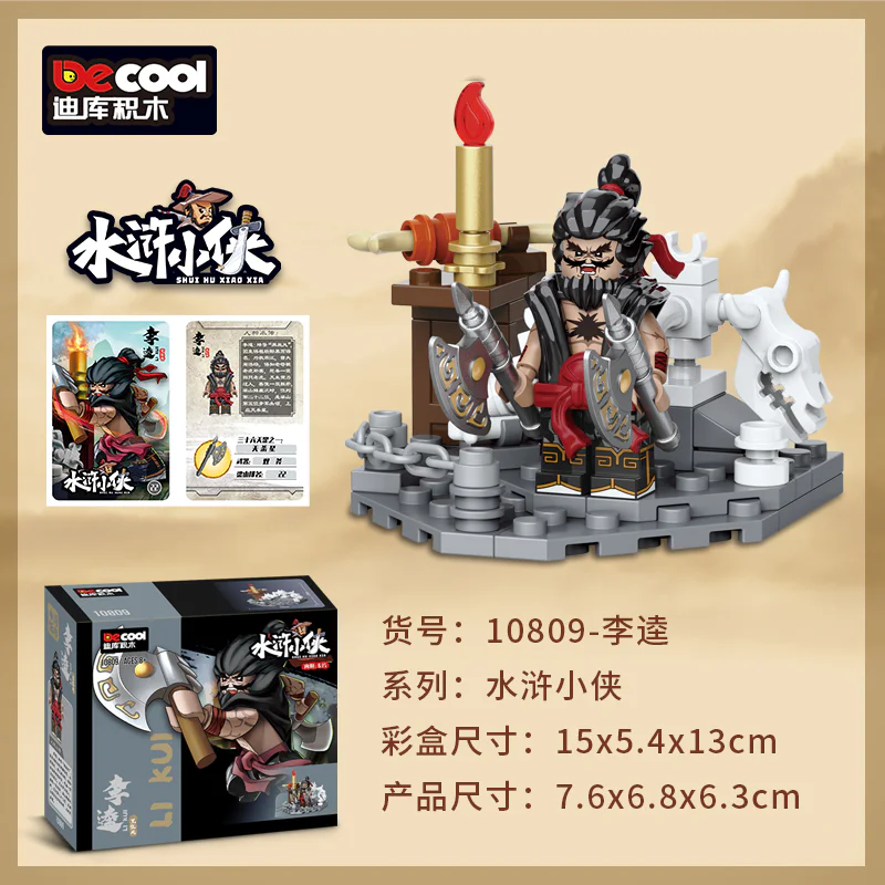 ♪ I'm so sorry ♪ 迪库 DECOOL/酷小砖 BrickCool 10809 image 1