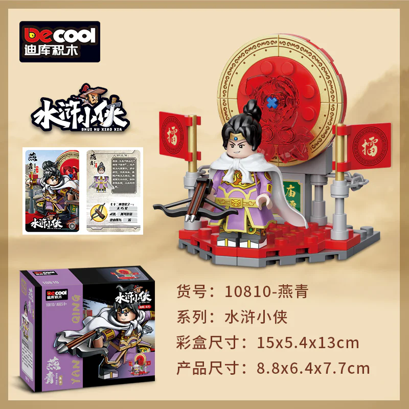 ♪ I'll be the one ♪ 迪库 DECOOL/酷小砖 BrickCool 10810 image 1
