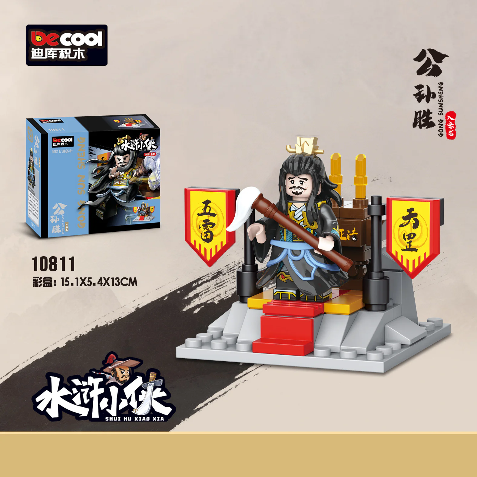 Aquaman: Sunshine 迪库 DECOOL/酷小砖 BrickCool 10811 image 1