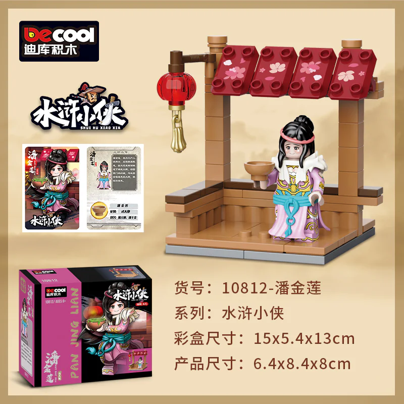 The Water Spill: Pang King Lian 迪库 DECOOL/酷小砖 BrickCool 10812 image 2