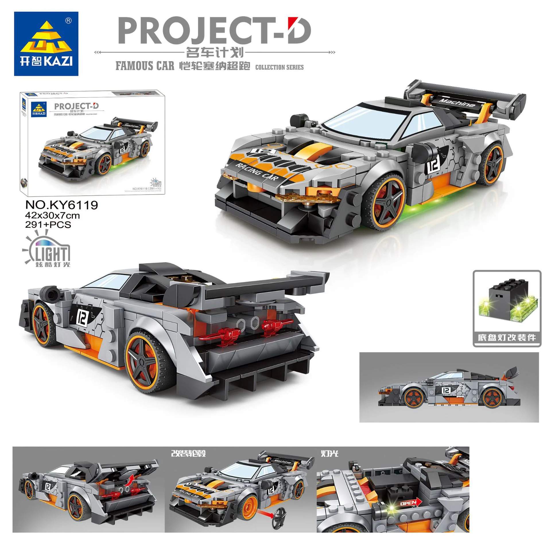 Plan for Cars: Wheels Seine super-drive 开智 KAZI/高博乐 GBL KY6119 image 2