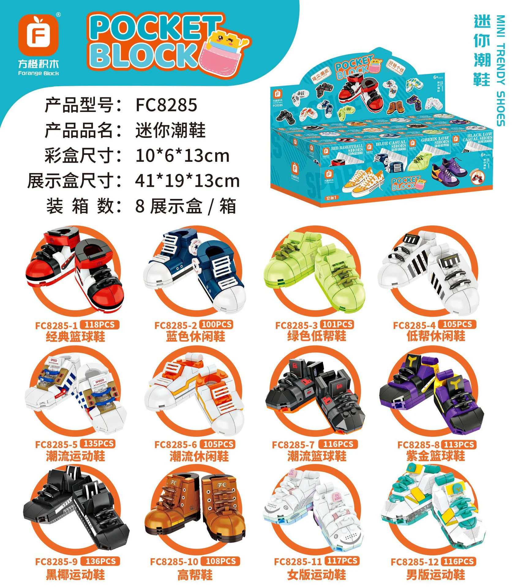 Mini-Top Shoes, 12 方橙积木 Forange FC8285 image 1