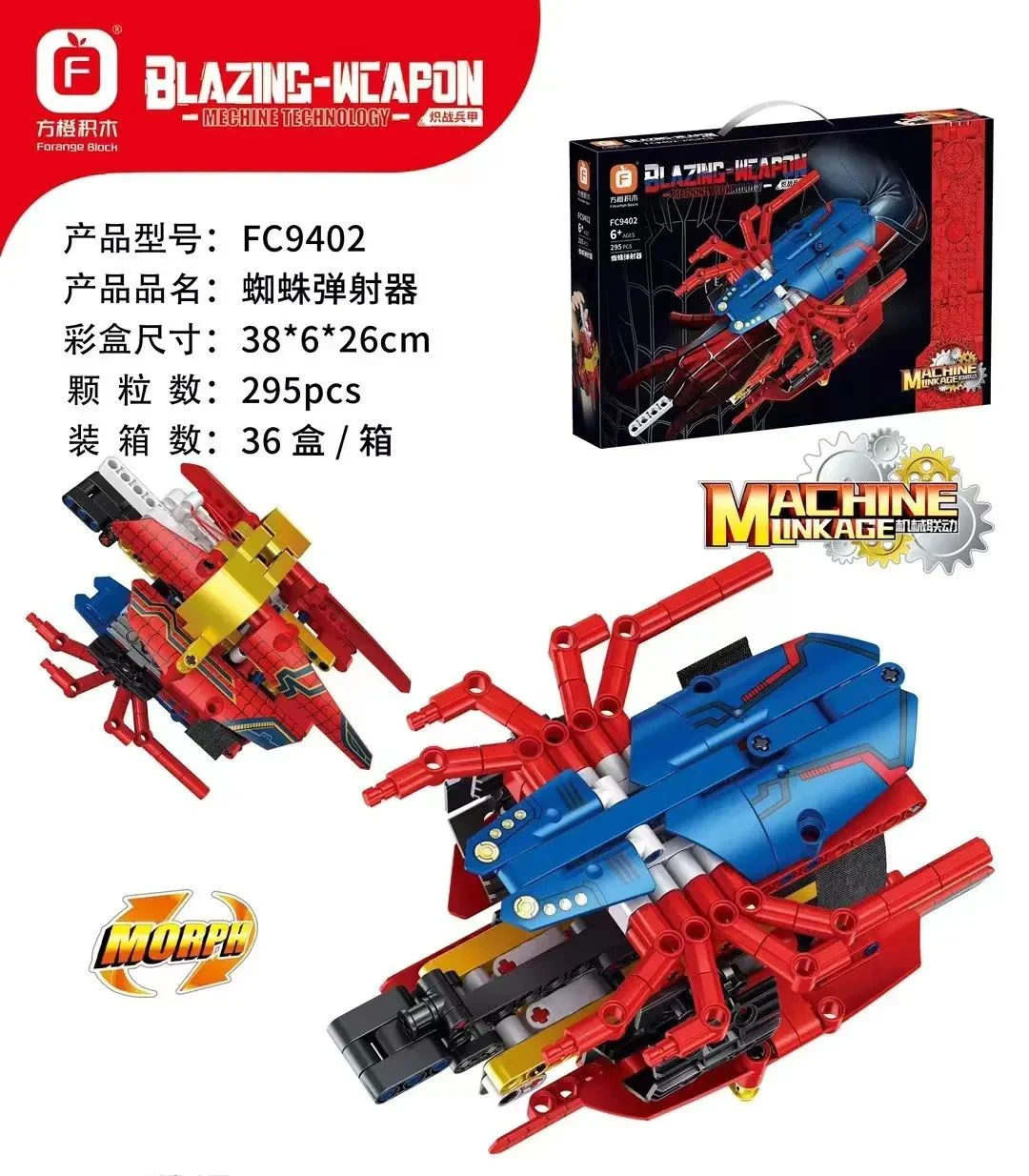 Incandary Armour: Spider Ejector 方橙积木 Forange FC9402 image 2
