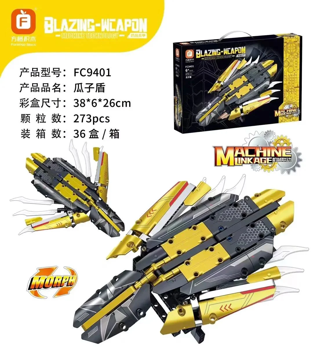 Incandant Armamental Armamental Man: Guaco Shield 方橙积木 Forange FC9401 image 2