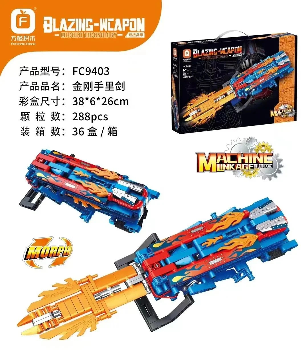 Flaming Armament: Kong's sword 方橙积木 Forange FC9403 image 2