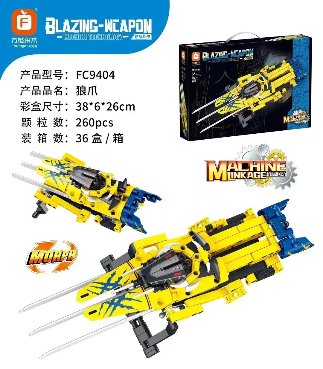 Flaming Armour: Wolves' claws 方橙积木 Forange FC9404 image 2