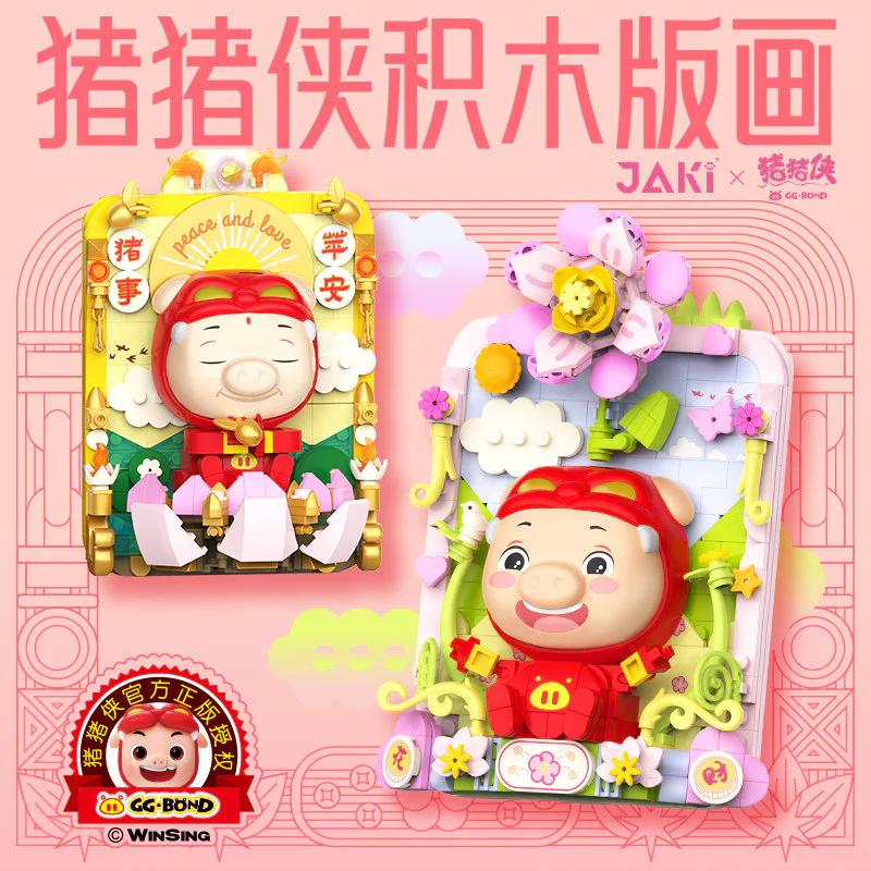 Piggy Man: Piggy you spend money 佳奇积木 JAKI JK6805 image 7