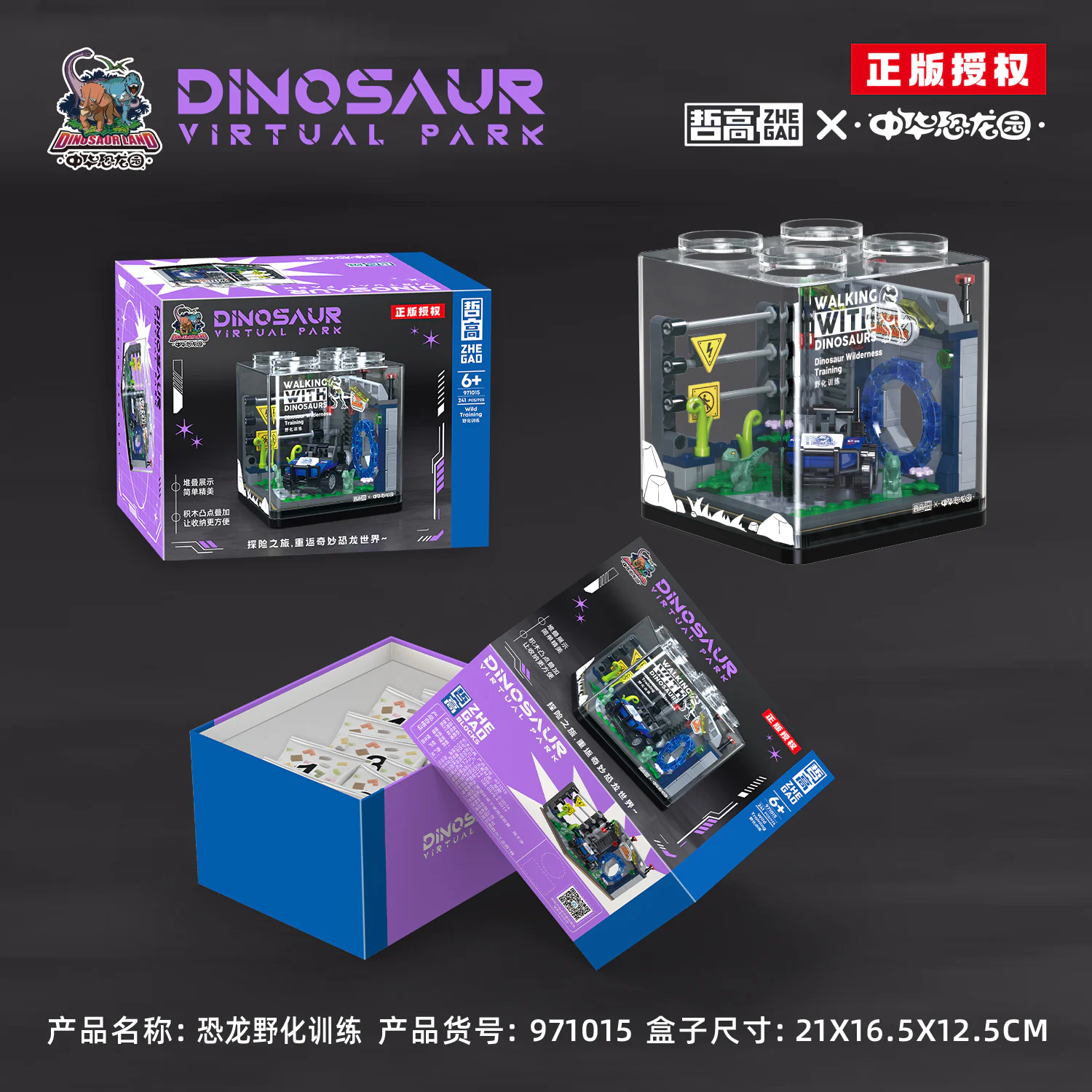 China Dinosaur Garden: Dinosaur Wild Training 哲高 ZHEGAO 971015 image 1