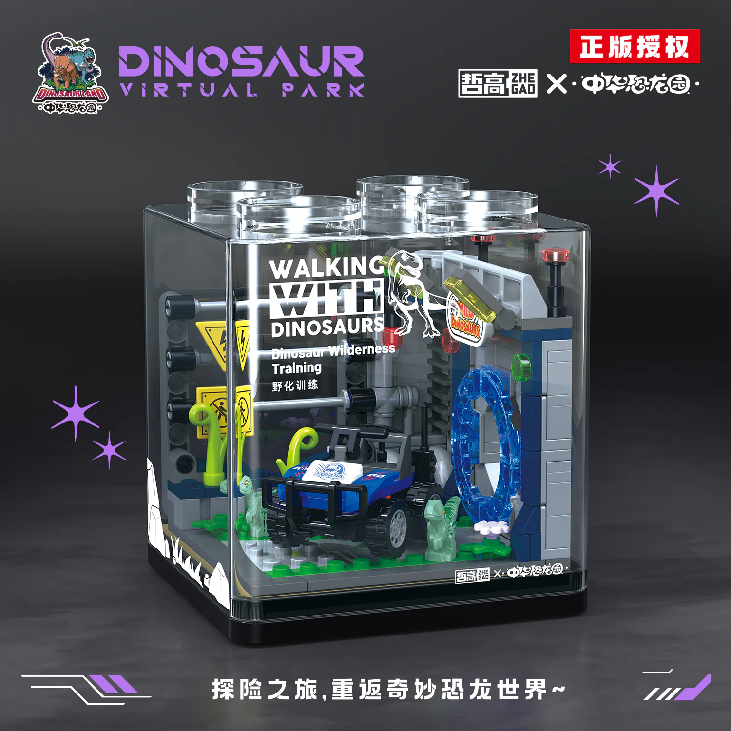 China Dinosaur Garden: Dinosaur Wild Training 哲高 ZHEGAO 971015 image 2