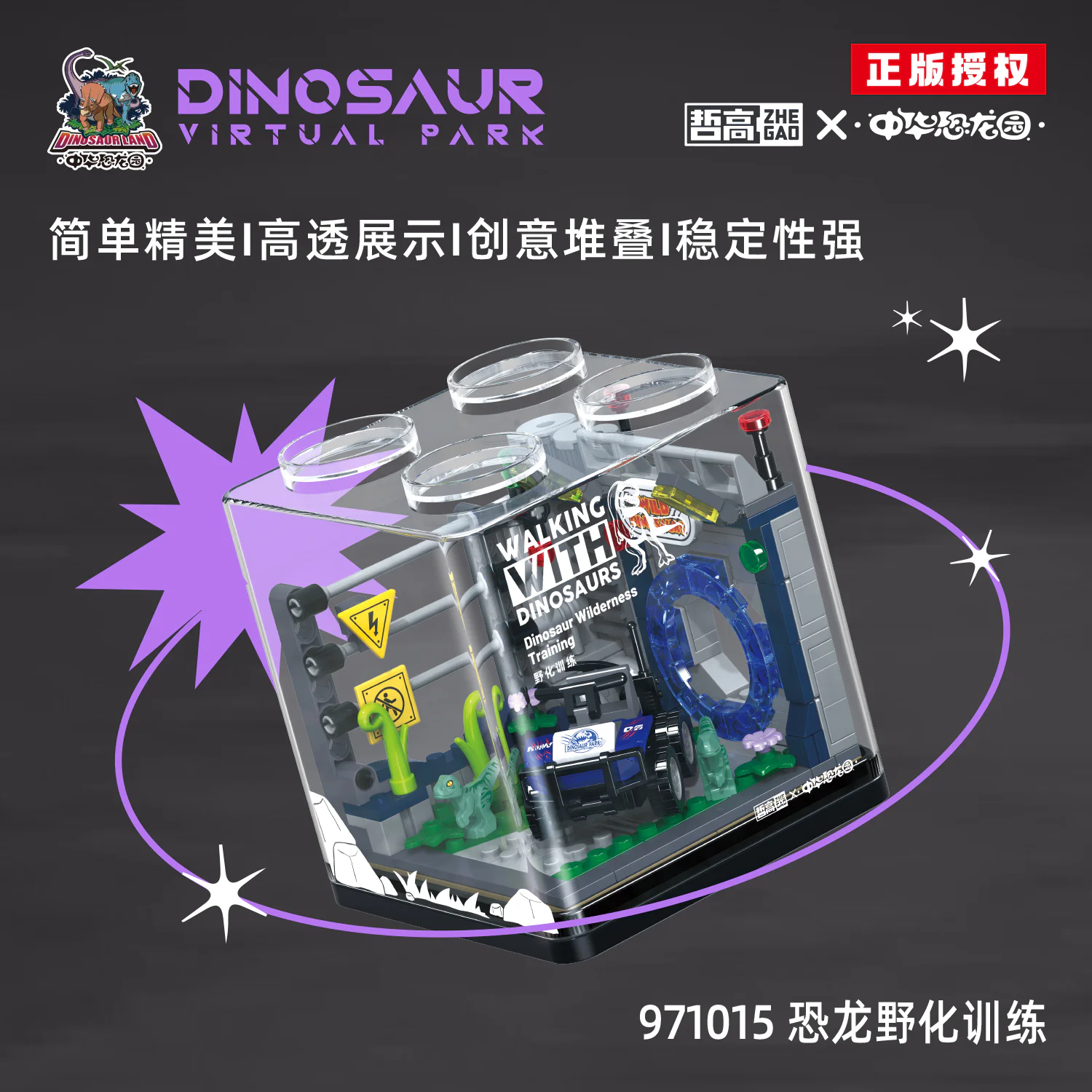 China Dinosaur Garden: Dinosaur Wild Training 哲高 ZHEGAO 971015 image 3