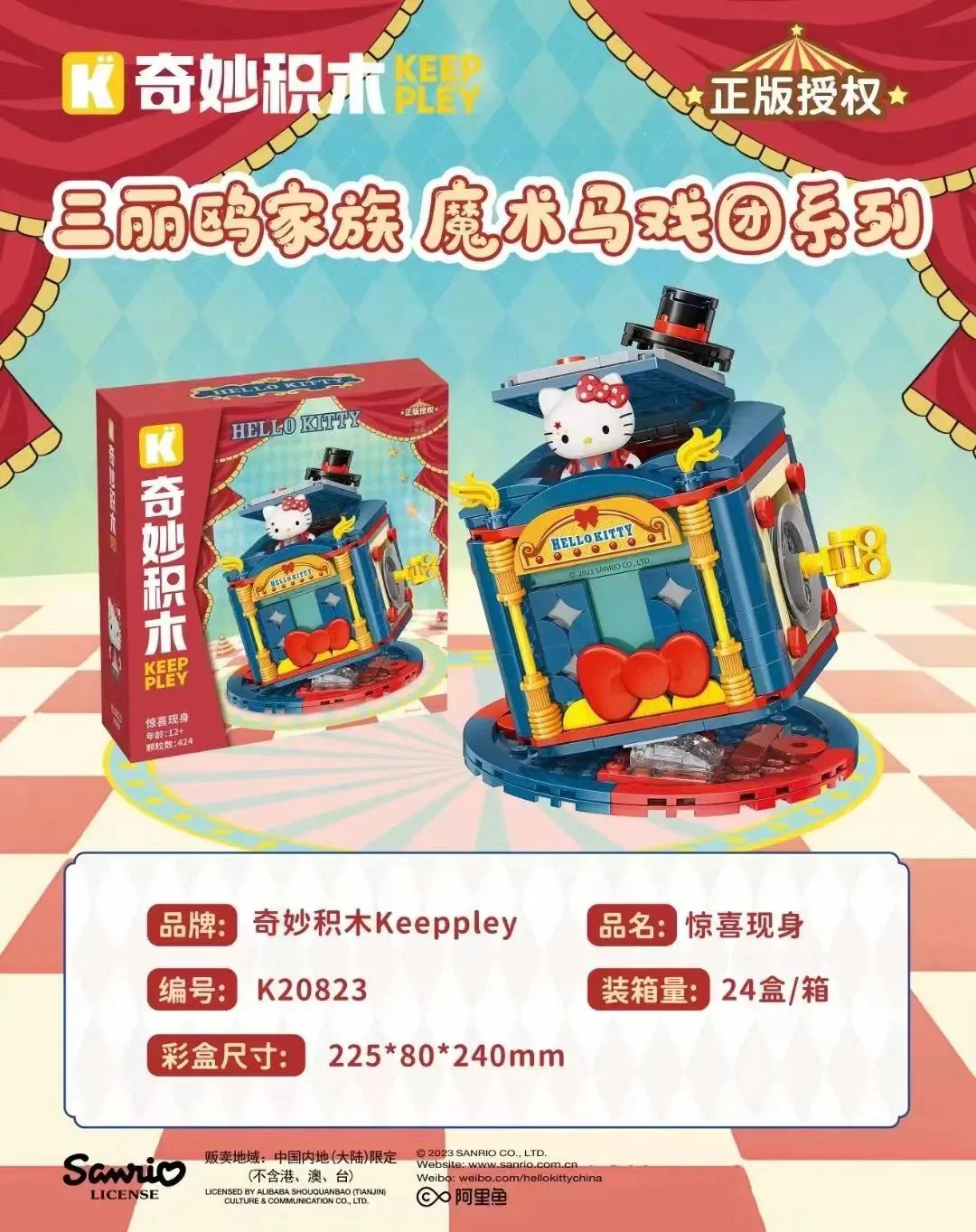 The Three Gulls Magic circus: Surprise 启蒙 QMAN/ENLIGHTEN/Keeppley K20823 image 1