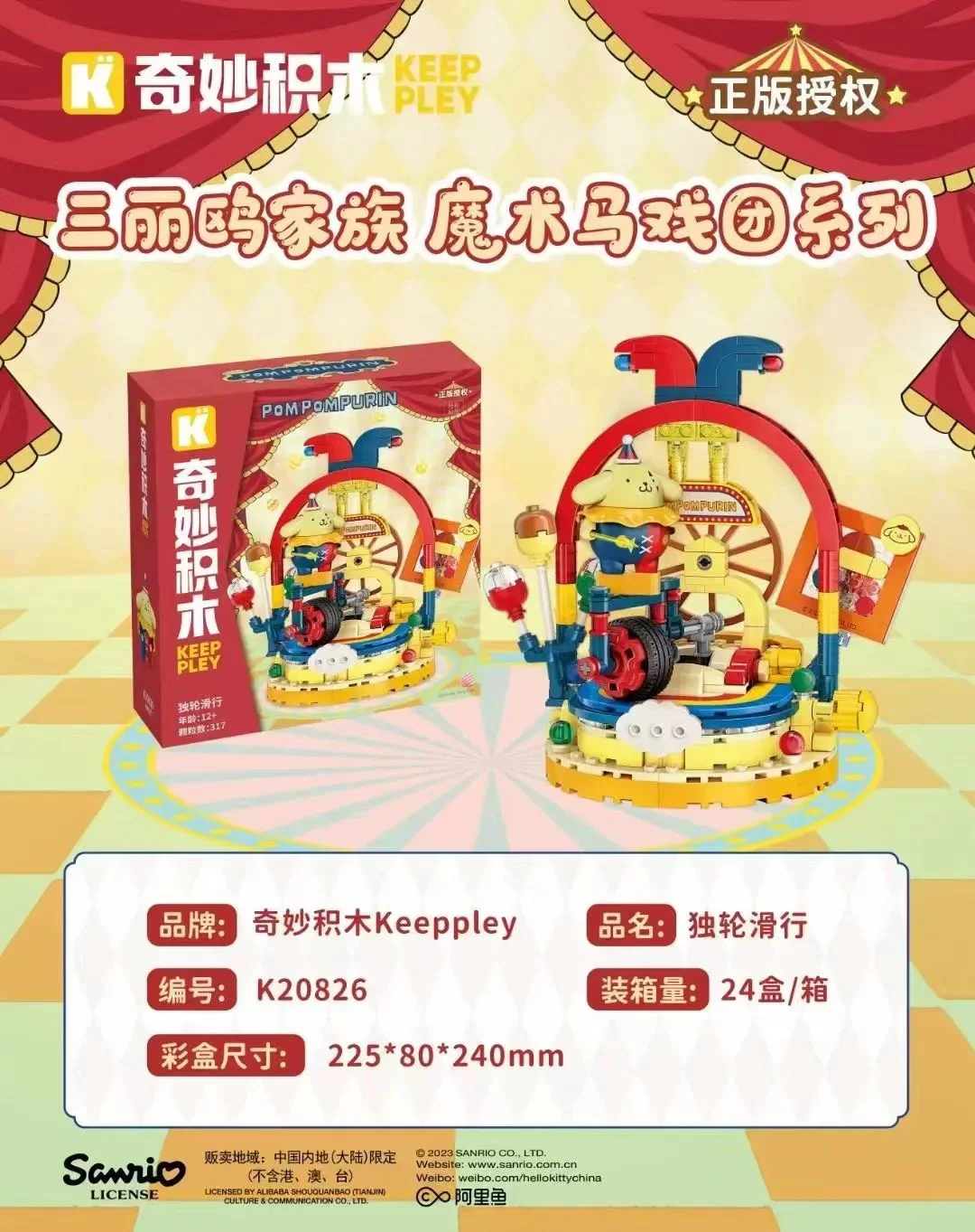 The Three Gulls' Magic Circus: A one-way slide 启蒙 QMAN/ENLIGHTEN/Keeppley K20826 image 1