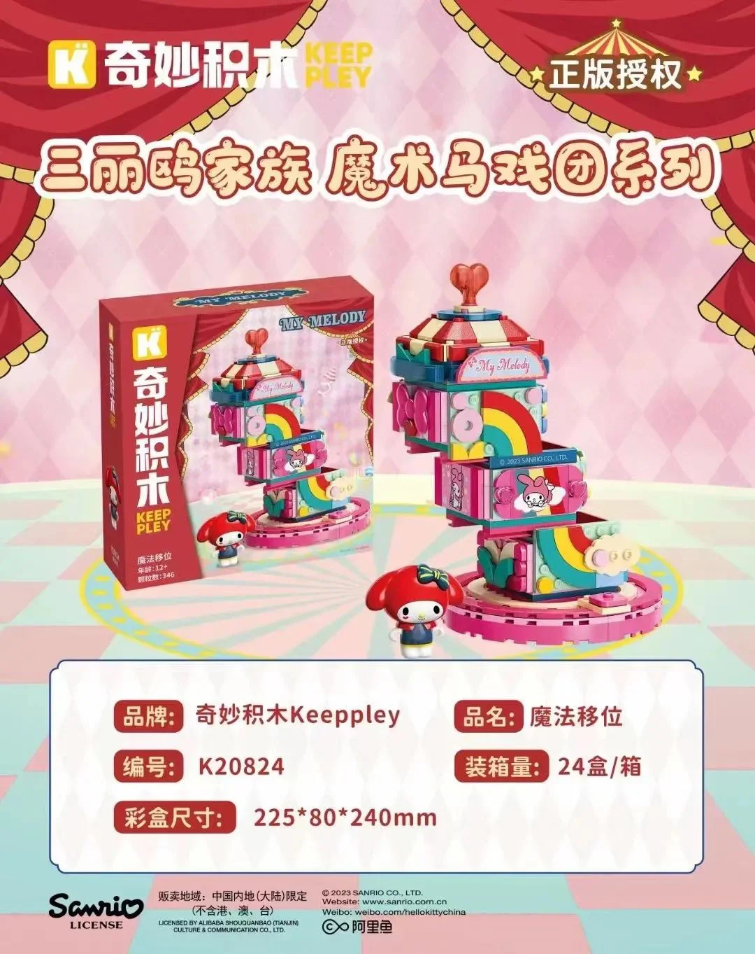 Circus Circus: Magical transfer 启蒙 QMAN/ENLIGHTEN/Keeppley K20824 image 1